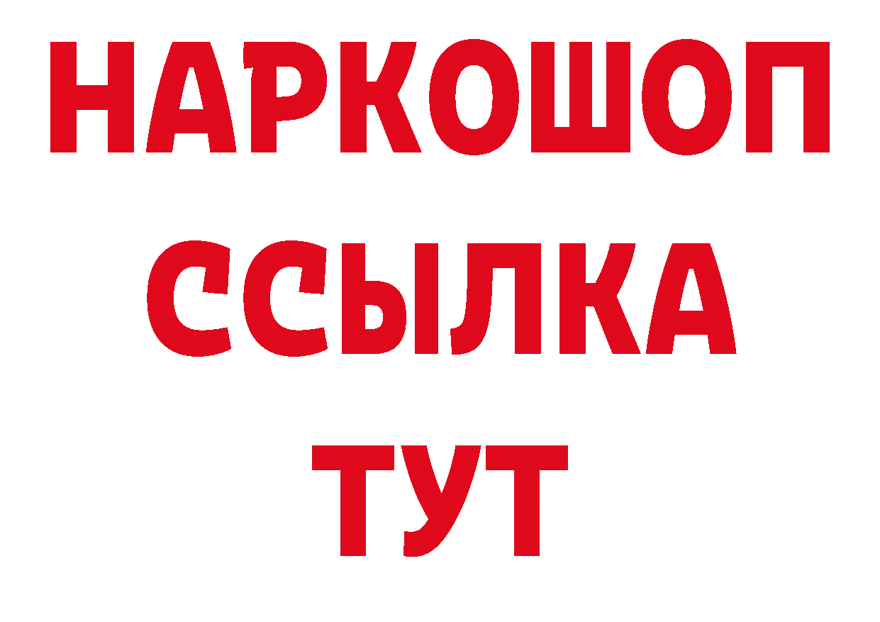 БУТИРАТ GHB как зайти нарко площадка мега Тюкалинск